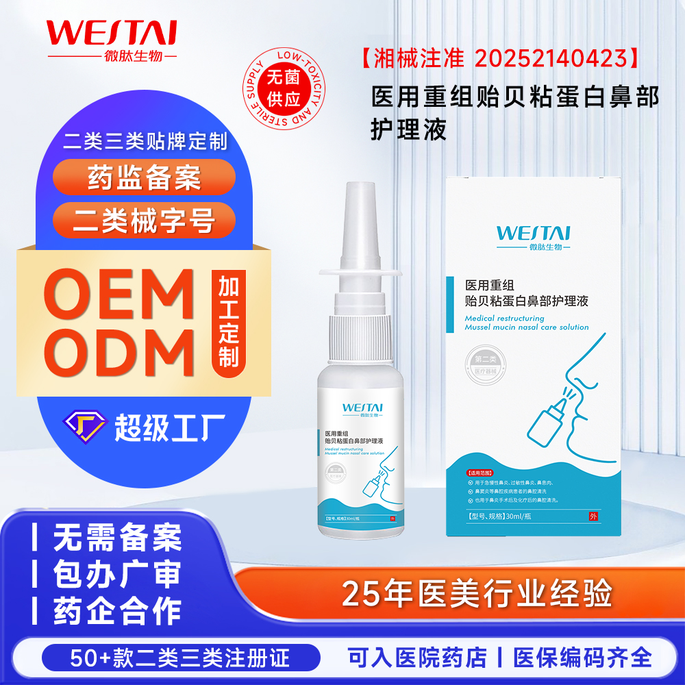 過敏性鼻炎、鼻竇炎、鼻息肉救星｜醫(yī)用重組貽貝粘蛋白鼻部護(hù)理液，重建鼻腔微環(huán)境
