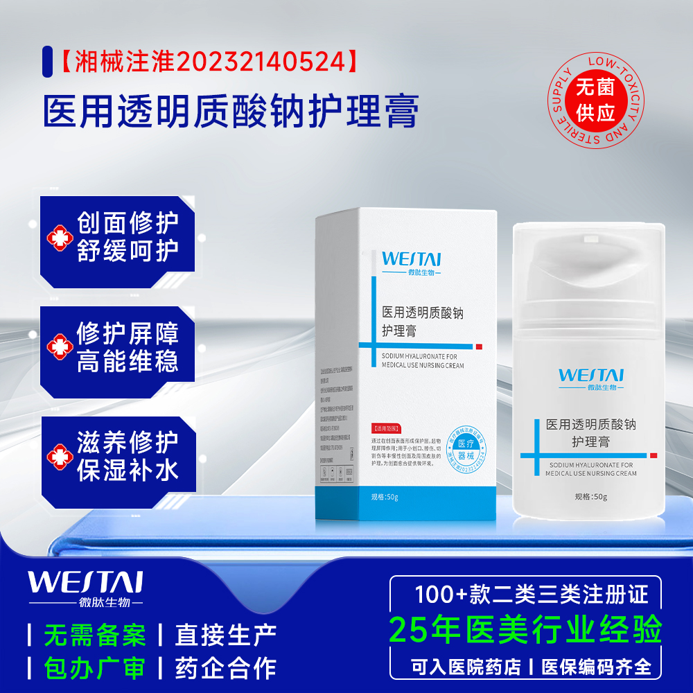 “醫(yī)療級(jí)”護(hù)理方案：醫(yī)用透明質(zhì)酸鈉護(hù)理膏，重塑醫(yī)美/敏感肌健康微環(huán)境